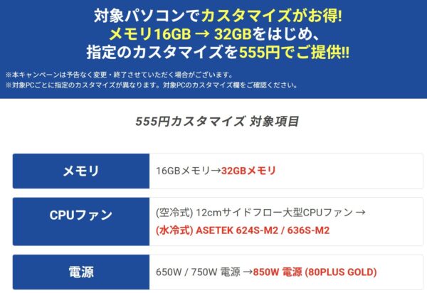 対象PC メモリ16GB→32GB変更が555円の詳細