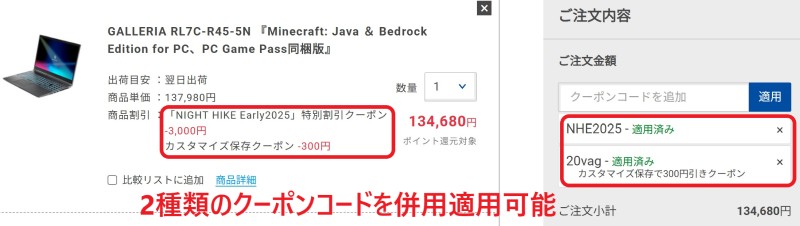 複数のクーポンコードを併用して適用している画面_両方のクーポンの割引が同時に適用されている_2