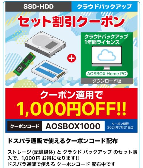 過去クーポン_セット割引クーポン_1000円OFF【AOSBOX1000】