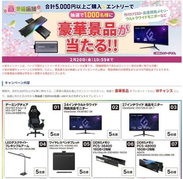 ～2026年2月20日まで開催の「春の準備応援キャンペーン(2026)」5,000円以上購入で抽選で1000名に豪華賞品が当たる」応募ページのエントリー時の入力項目や特記事項