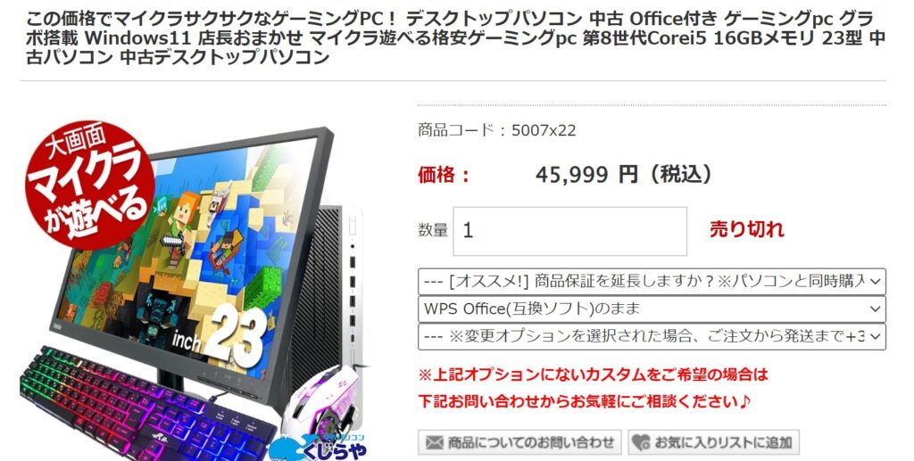 5万円以下でゲーミングPCは購入可能？中古や自作で可能だが注意点も 