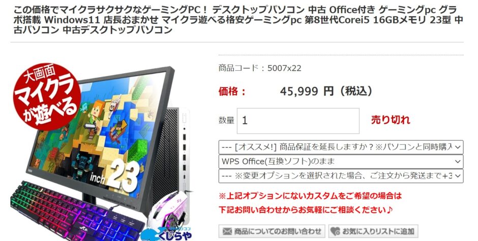 5万円以下でゲーミングPCは購入可能？中古や自作で可能だが注意点も 