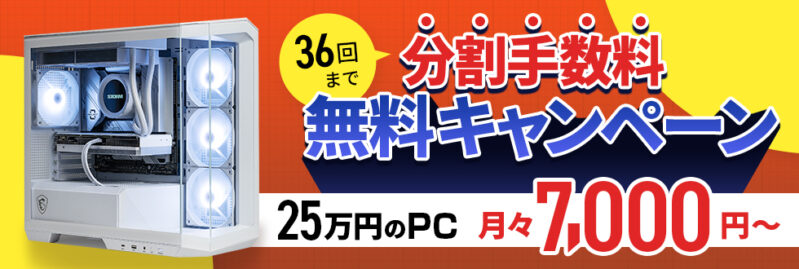 手数料無料キャンペーン