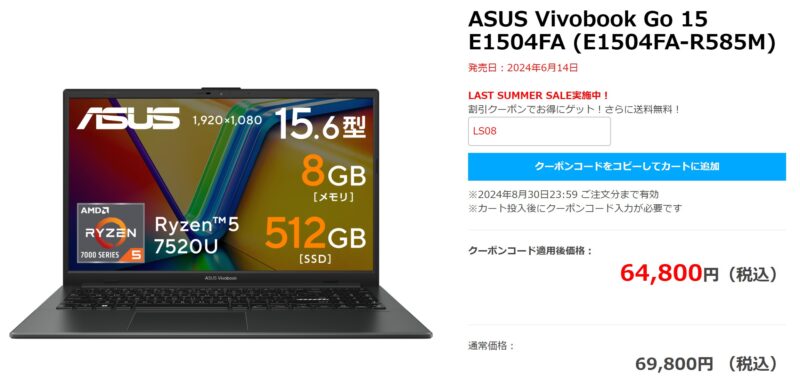 セール対象製品にクーポンコードを入力する事で価格に割引が反映されている画面