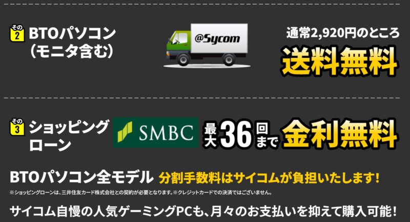 2.送料無料_3.ショッピングローン36回まで手数料無料キャンペーン