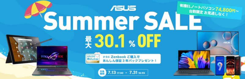 2023年7月31日まで_ASUSの期間限定セール「Summer SALE」_公式バナー