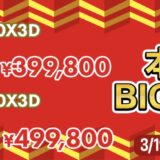 2026年3月6日～3月18日金曜日16時まで_ツクモの期間限定セール「TSUKUMO BTOパソコン 本決算BIGセール第二弾」のセール概要＆公式バナー