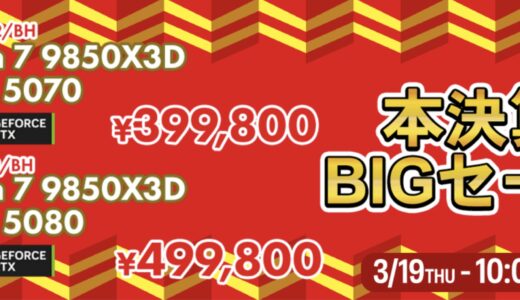 【2026年3月最新】ツクモ(TSUKUMO)の全セール&クーポンコード&特別クーポン入手方法