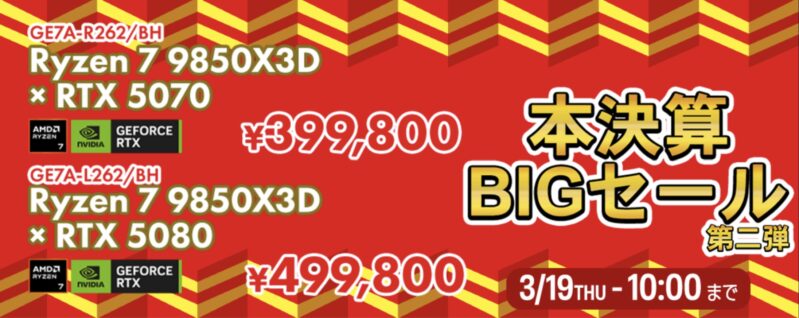 2026年3月6日～3月18日金曜日16時まで_ツクモの期間限定セール「TSUKUMO BTOパソコン 本決算BIGセール第二弾」のセール概要＆公式バナー