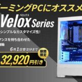 2026年6月1日までのサイコムの期間限定クーポン『指定モデルに使える32920円OFFクーポン』の詳細＆公式バナー2