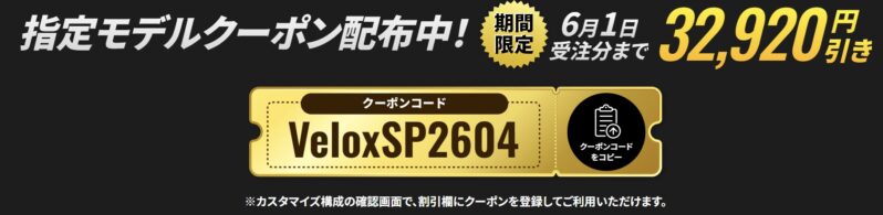 2026年6月1日までのサイコムの期間限定クーポン『指定モデルに使える32920円OFFクーポン』の詳細＆公式バナー1