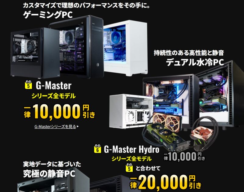 5.G-Masterシリーズ全モデル一律10000円引き