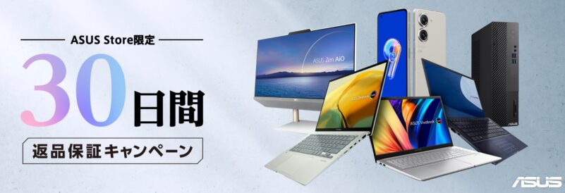 ASUSストア限定 30日間返金保証キャンペーン_公式バナー