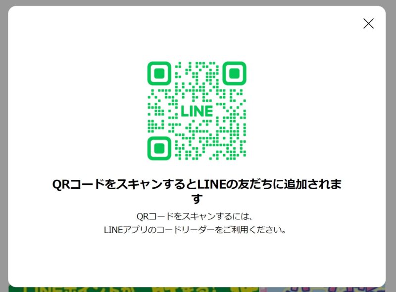 ツクモのLINE友だち追加のQRコード