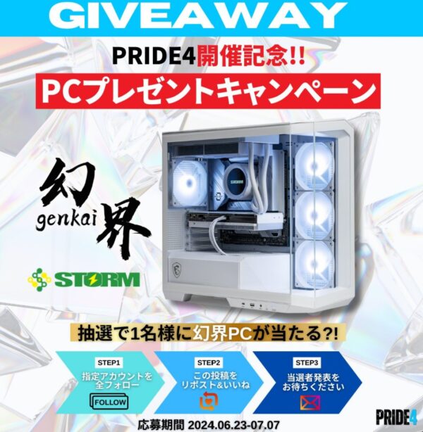 PRIDE4 -フォートナイトチーム対抗戦-開催記念のストームで実施のキャンペーン