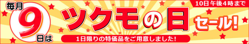 ツクモの日セール_公式バナー