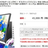 くじらやで販売している4万円台の中古ゲーミングPC