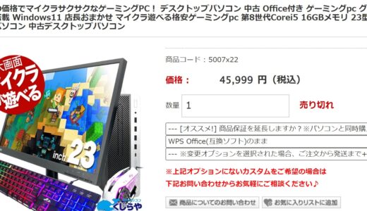 5万以下でゲーミングPCは購入可能？中古や自作で可能だが注意点も