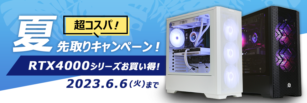 ストーム【期間限定】超コスパ 夏先取りキャンペーン(～2023年6月6日)