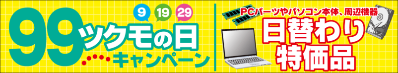 ツクモの日キャンペーン_公式バナー