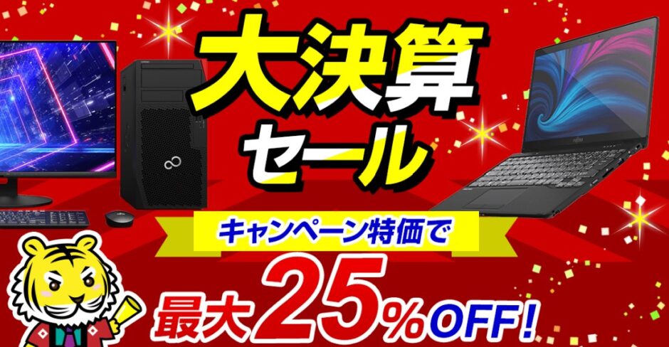 お買い得品です。富士通