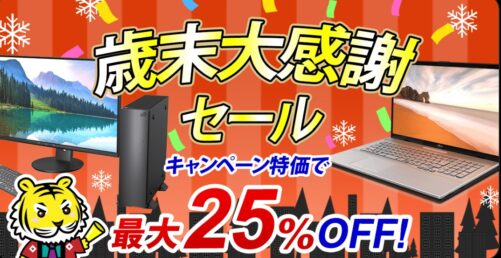 2022年12月27日まで_富士通の期間限定セール「歳末大感謝セール」_公式バナー