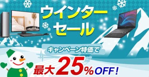 2022年1月26日まで_富士通の期間限定セール「ウインターセール」_公式バナー