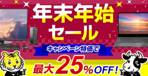 2022年1月5日まで_富士通の期間限定セール「年末年始セール」_公式バナー