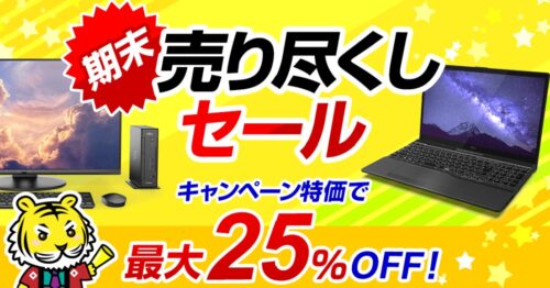 2022年3月23日まで_富士通の期間限定セール「売り尽くしセール」_公式バナー