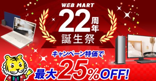 2022年6月1日まで_富士通の期間限定セール「WEB MART22周年誕生祭」_公式バナー