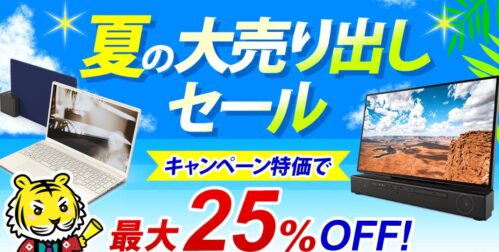 2022年7月27日まで_富士通の期間限定セール「夏の大売り出しセール」_公式バナー