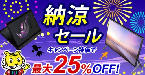 2022年8月24日まで_富士通の期間限定セール「納涼セール」_公式バナー