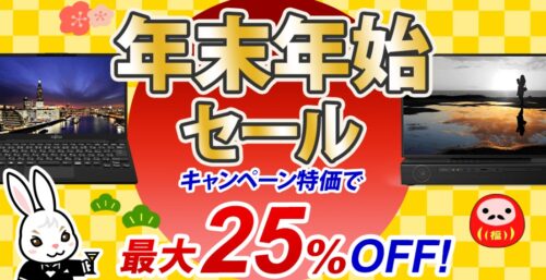 2023年1月11日まで_富士通の期間限定セール「年末年始セール」_公式バナー