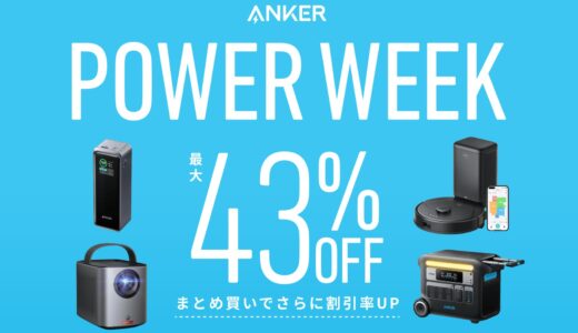 アンカー(Anker)のセールはいつ？公式とAmazon楽天どっちで買うのが安い？