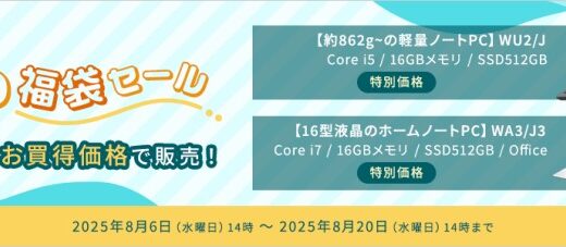 【2025年8月最新】富士通のパソコン(FMV)のセール時期&安く買う方法