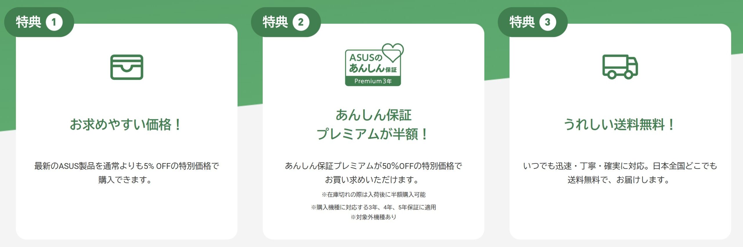 ASUSの学割の3つの特典内容の説明(2026年時点)