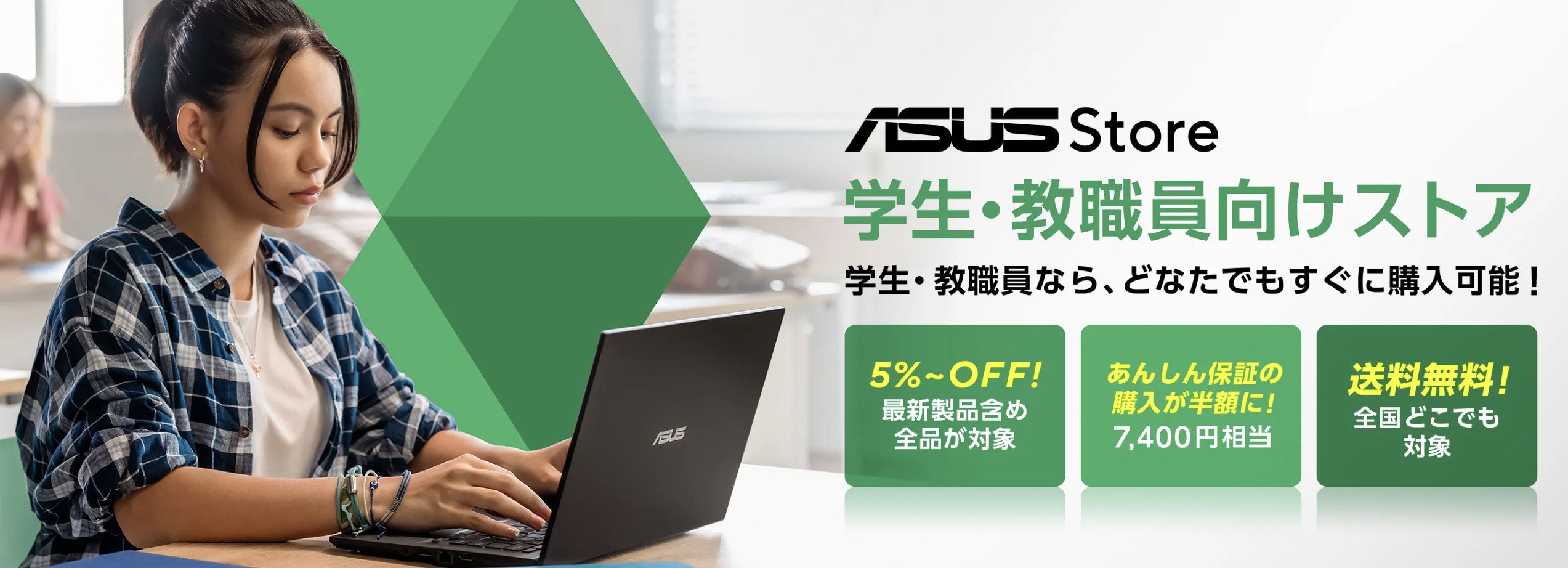 ASUS学生教員向けストアのファーストビュー_2026年時点