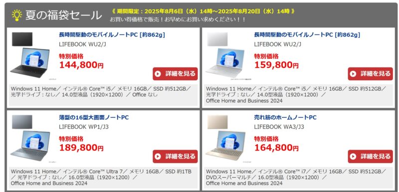 FMVの夏の福袋セールの目玉品のラインナップ