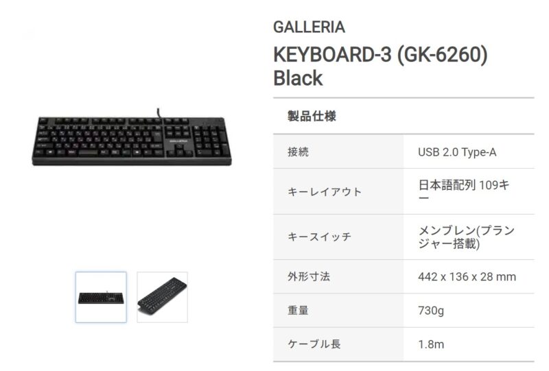 GALLERIA KEYBOARD-3 (GK-6260) BLACKの外観＆スペック表