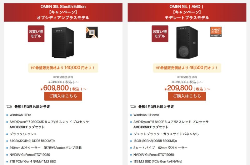 HPのゲーミングPC裏セールの公式ページの様子_2026年3月30日～のシークレットモデル＆価格のラインナップ