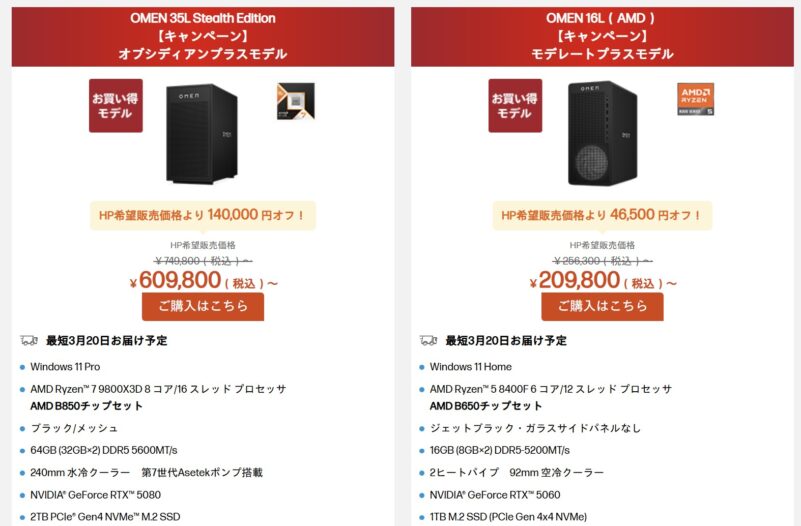 HPのゲーミングPC裏セールの公式ページの様子_2026年3月時点のシークレットモデル＆価格のラインナップ