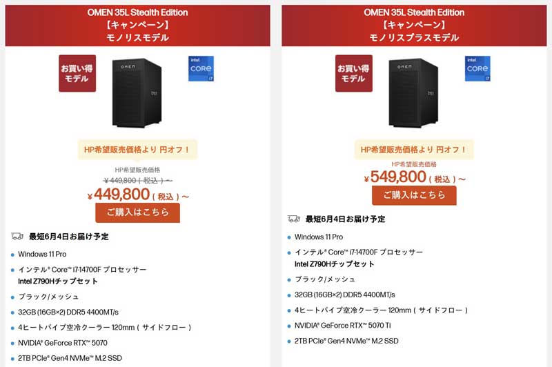 HPのゲーミングPC裏セールの公式ページの様子_2026年6月時点のシークレットモデル＆価格のラインナップ