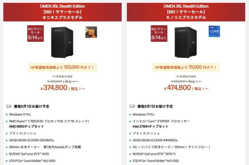 HPのゲーミングPC裏セールの公式ページの様子_2026年8月時点のシークレットモデル＆価格のラインナップ