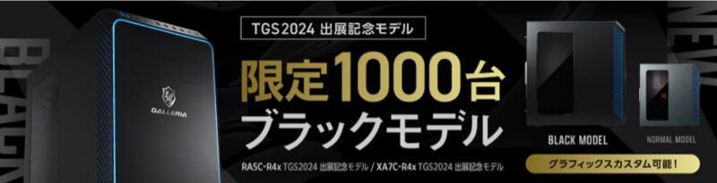 TGS2024出展記念モデルガレリアブラックモデル_2