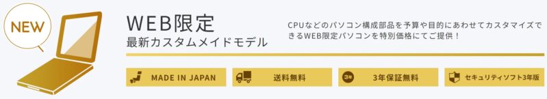 WEB限定特価の最新カスタムメイドモデル