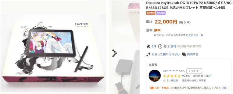 Yahoo!オークションで出品されていた「Dospara raytrektab DG-D10IWP2 N5000」の出品製品情報