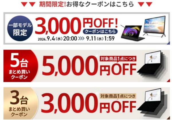 ★富士通WEB MART楽天市場店で楽天スーパーセール時に配布されるまとめ買いクーポン