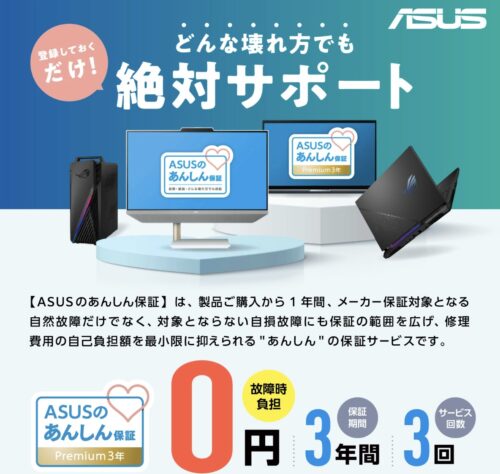 どんな原因で故障しても一切不問でサポート「水没」「落下」「システム不具合・部品故障」