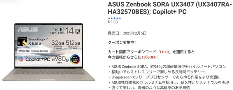 クーポンコード【LU10】の対象モデルの製品ページには案内が表示されるので分かりやすい