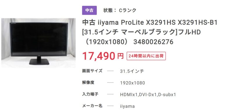 ドスパラで販売されている中古の液晶モニターの例